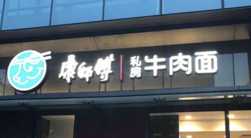 面条加盟店10大品牌